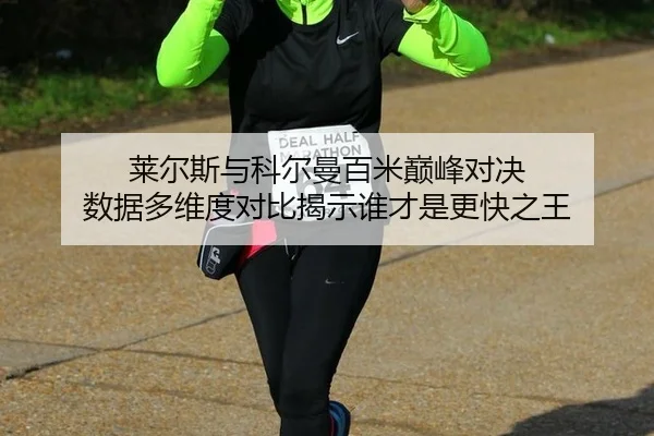 lai-er-si-yu-ke-er-man-bai-mi-dian-feng-dui-jue-shu-ju-duo-wei-du-dui-bi-jie-shi-shui-cai-shi-geng-kuai-zhi-wang-3-405.jpg