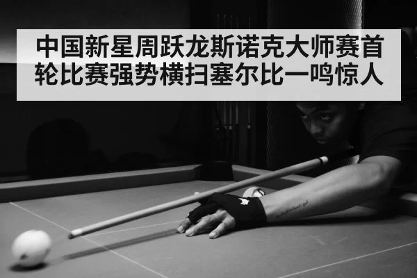 snooker match action